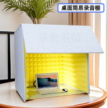桌面简易录音棚降噪办公家用桌面看书隔音罩可移动小型家庭隔音房