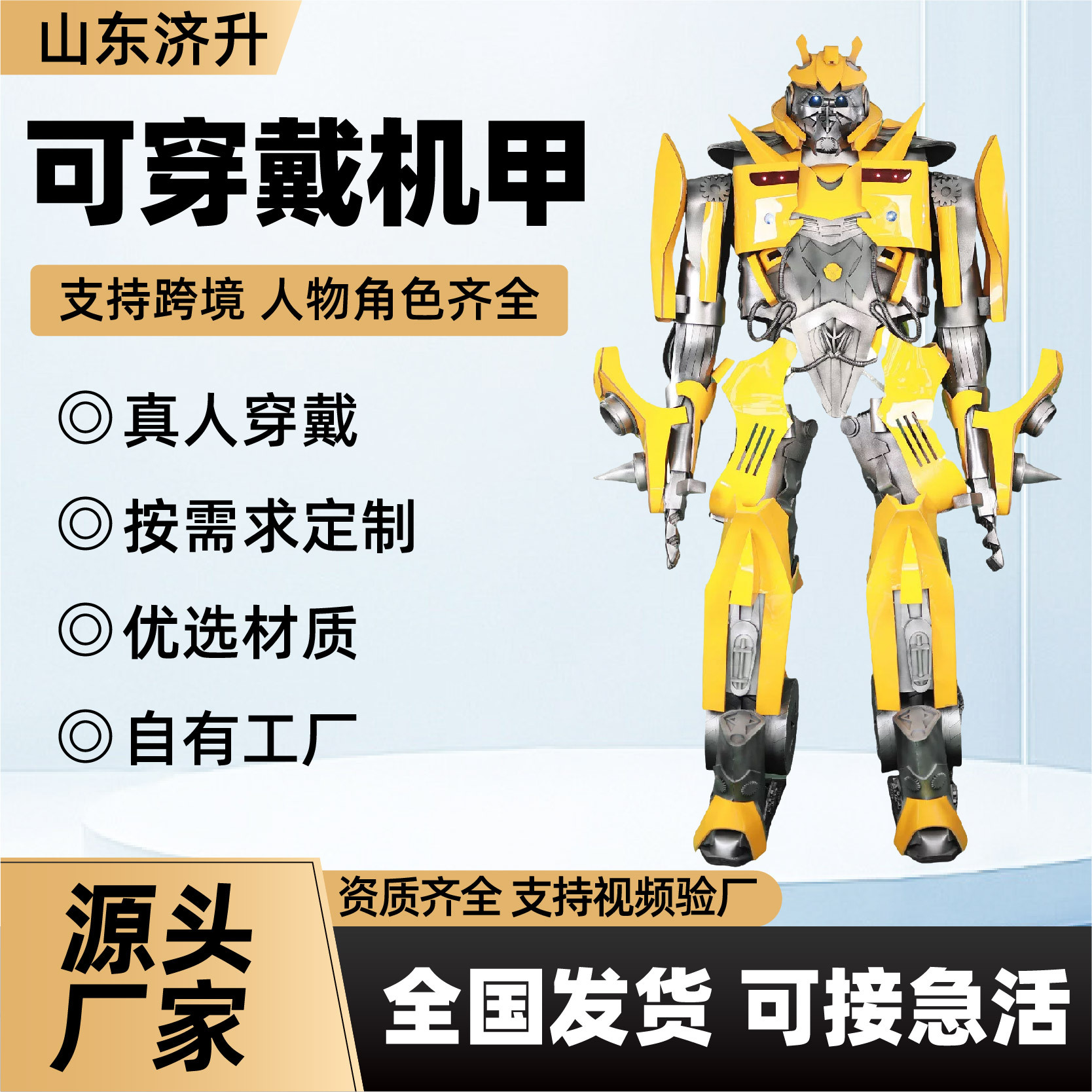 Realistic Wearable Mecha Transformation Armor Model for Outdoor Performances and Exhibitions, Wearable Mecha Props