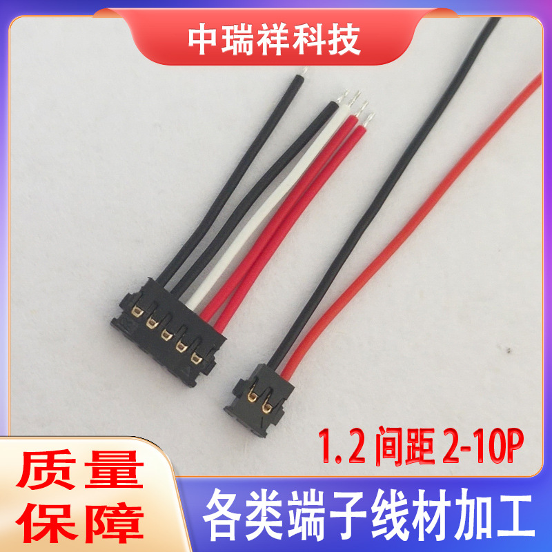 5p1.2端子线束连接器1.2mm2pin端子连接线1.2间距3P超短4芯线6针7