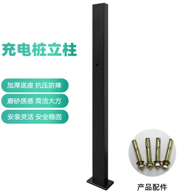 A Dai New Energy Electric Vehicle Charging Pile Column BYD Xiaopeng Tesla Universal Charging Pile Bracket (Elektrikli avtomobil şarj cihazları) - column
