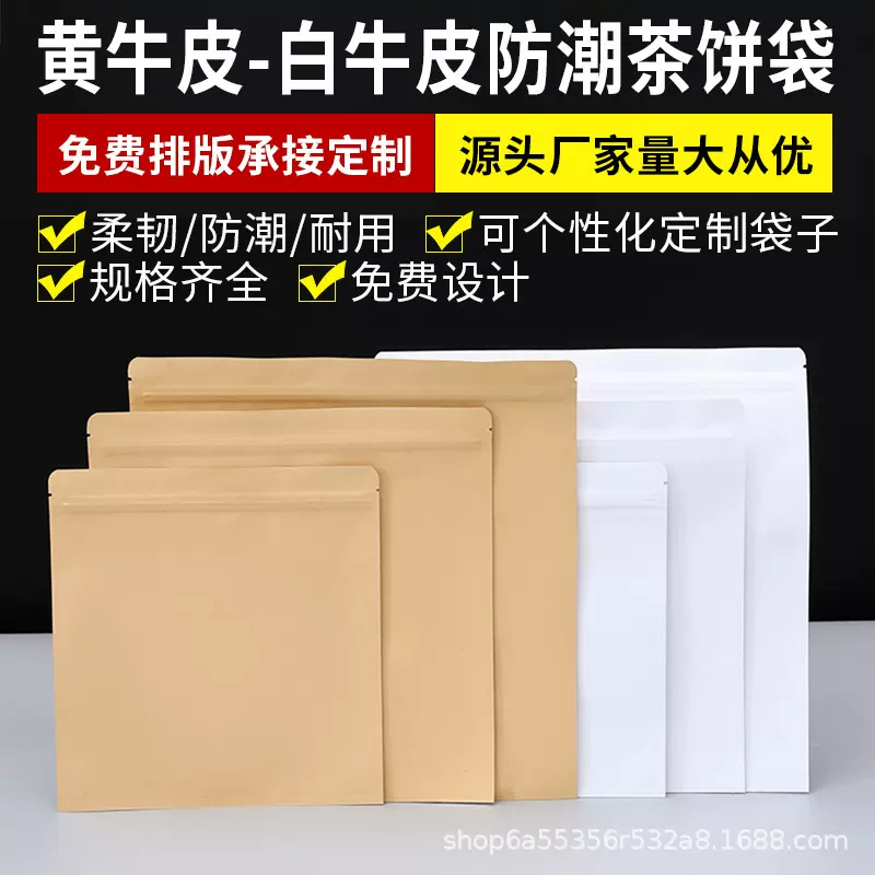 茶饼自封袋茶叶包装袋福鼎白茶普洱茶密封袋防潮牛皮纸铝箔袋