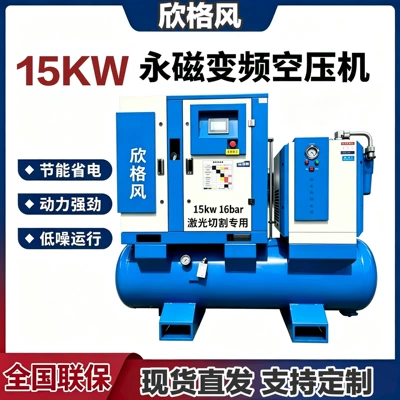 Specialized 15/22/37Kw Air Compressor for Laser Cutting 16kg Permanent Magnet Variable Frequency Integrated Screw Air Compressor (Hava kompressorları)