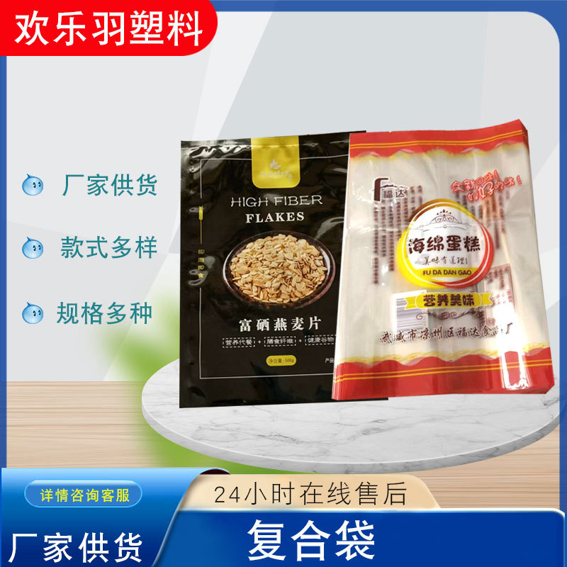 厂家复合袋彩印真空袋食品软包装自立封 按需生产塑料 包装袋