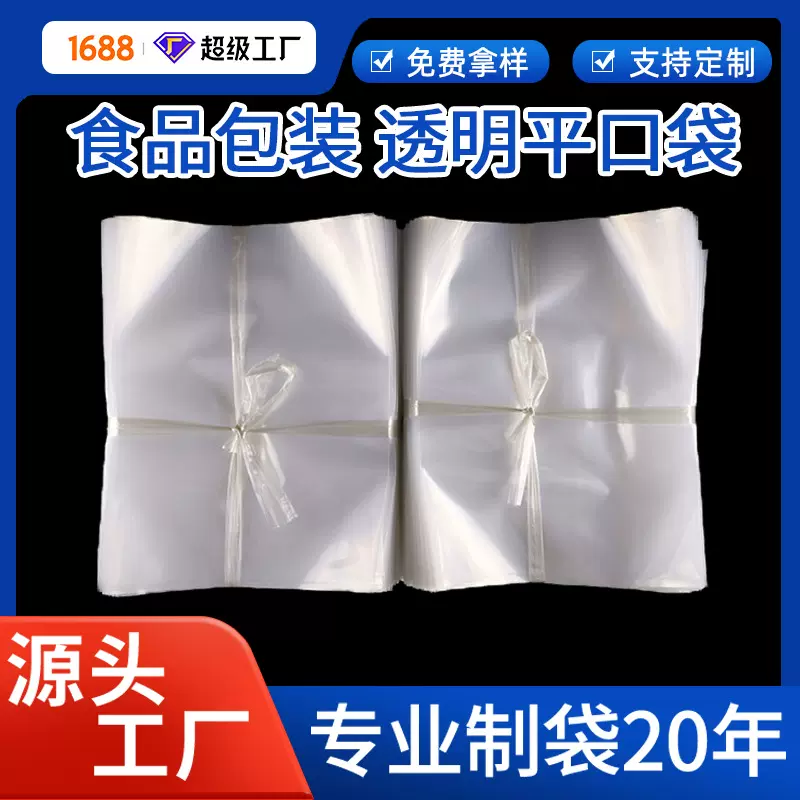 厂家现货批发pe平口加厚透明袋塑料袋防潮防尘内衬服装食品包装袋