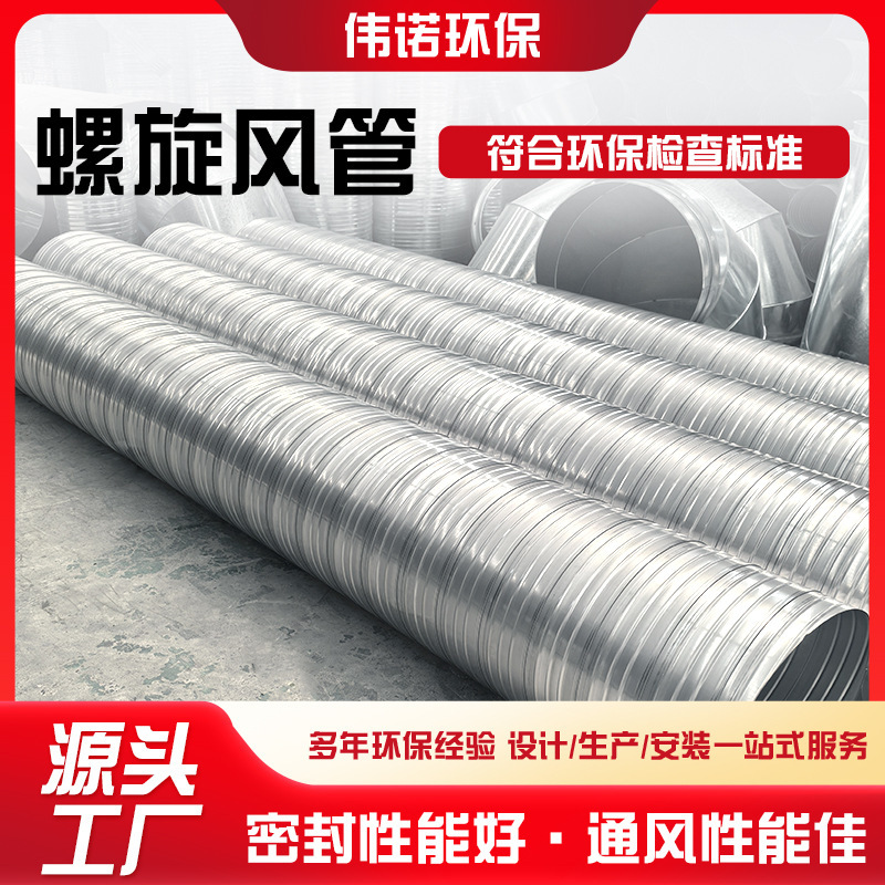 Galvanized Spiral Duct Manufacturer White Iron Stainless Steel Ventilation Duct Factory Workshop Chimney Smoke Exhaust Dust Removal Duct