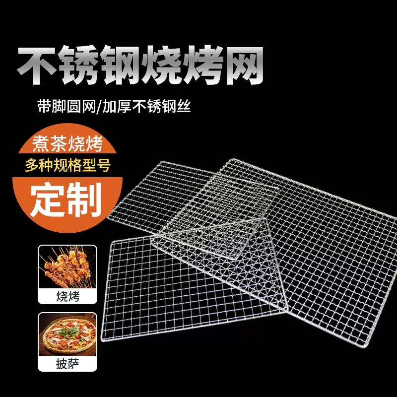 长方形烧烤网不锈钢便携加厚烤网烧烤架烤肉铁网烤箱烤架烧烤篦子