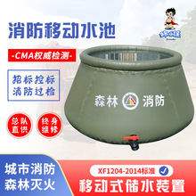 消防移动储水装置可折叠森林灭火蓄水池防火应急中转移动水囊水罐