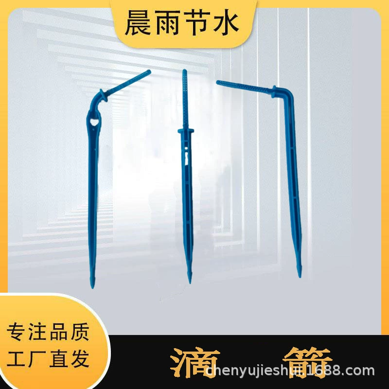 Прямые продажи с фабрики нового материала, синие цветы капельного орошения, черника, специальная маленькая прямая стрелка, маленькая изогнутая стрелка, большая изогнутая стрелка