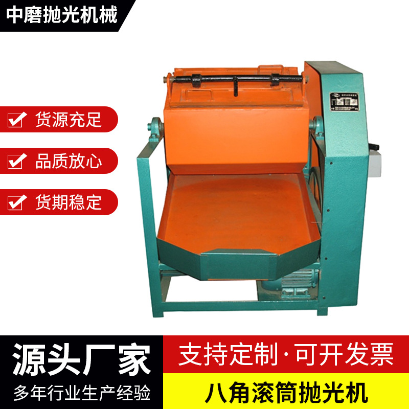 厂家供应滚筒式光饰机 滚筒研磨机 八角滚筒抛光机 滚筒机