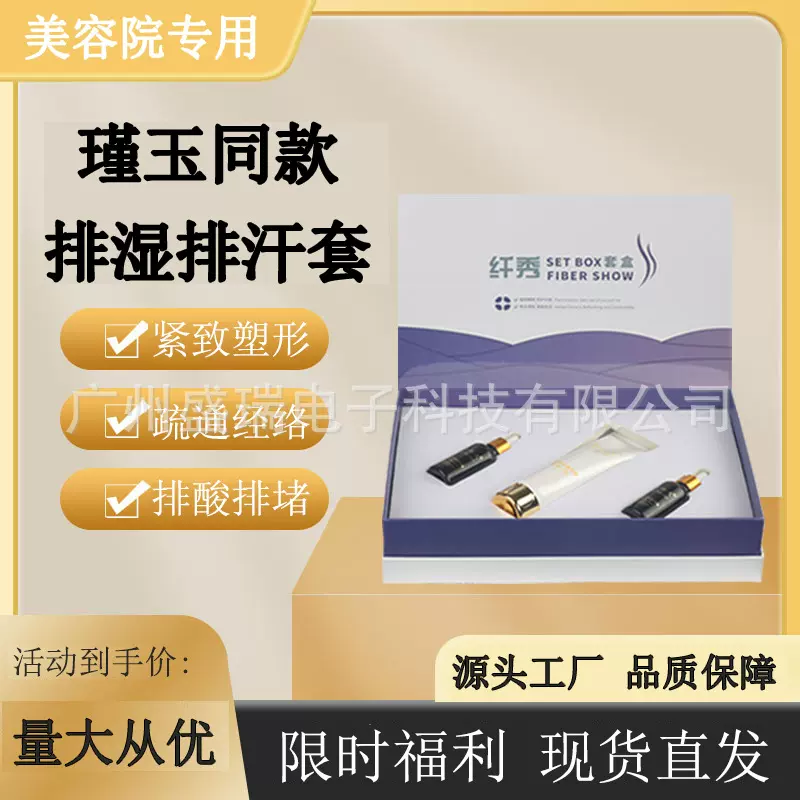 排湿排寒身体套盒批发减重腹包美容院线专用瑾玉寒湿双宝精油
