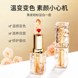 温感变色唇膏不粘杯持久不易掉色保湿滋润温变透明果冻口红爆款