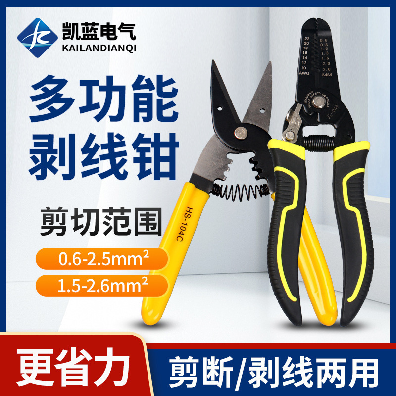 厂家供应多功能剥线钳合金刃口省力剥线钳电工防滑手柄工具钳批发