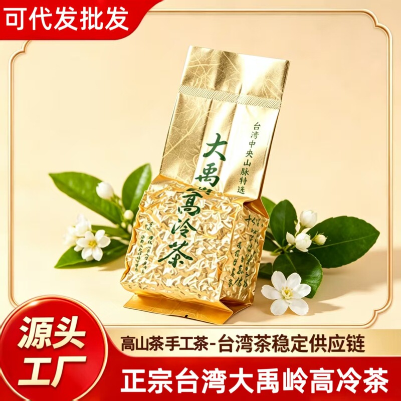 Authentic Taiwanese High Mountain Tea, High-Altitude Dayuling Tea, Light-Flavored Oolong Tea, High-Altitude Tea Leaves, Wholesale and Dropshipping