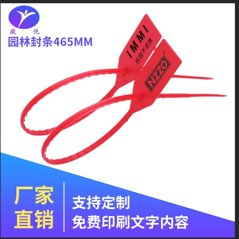 加长塑料封条一次性苗木打号标签绑树扎带园林号树锁物流封签465