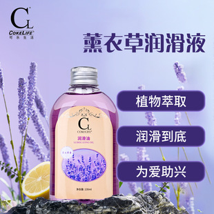 COKELIFE Coke Life Lavender Essential Oil Private Parts Lubricant for Couples Lubricant Adult Sex Goods