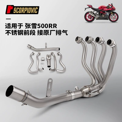 Zhangxue Motorcycle 500Rr Modified Stainless Steel Front Exhaust Pipe Original Appearance Tail Muffler Non-Destructive Installation (Motorcycle exhaust pipe) - zhang-xue-500rr-stainless-steel-front-section-connected-to-the-original-exhaust