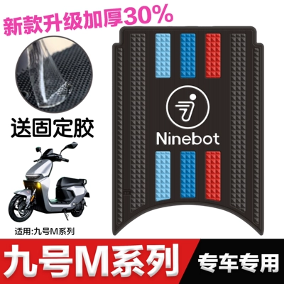 Suitable for No.9 M95C foot pad electric car M series M85C M80C special waterproof foot pad modification accessories