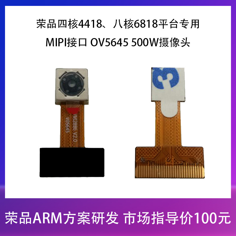 荣品RK3288RK3399I.MX6QH6S5P4418S5P6818开发板摄像头高清摄像