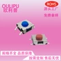 四脚耐温轻触高品质开关