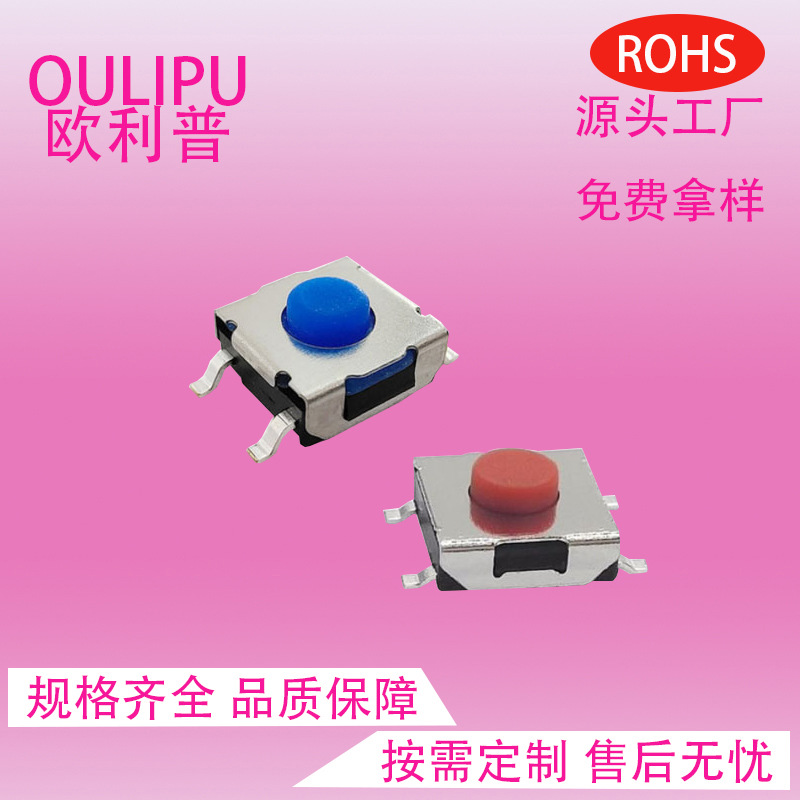 轻触开关彩色按键开关TS-048高品质轻触开关双边四脚耐温电源开关
