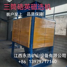 三筒硞英磁选机 永磁强磁设备 尾矿除铁