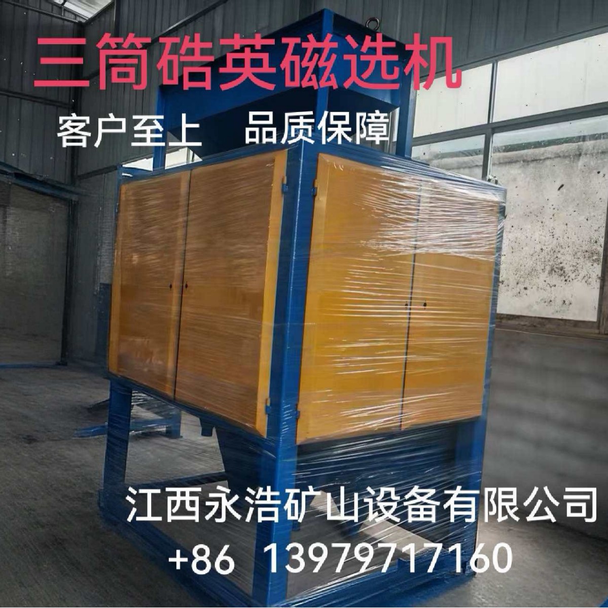 三筒硞英磁选机 永磁强磁设备 尾矿除铁