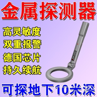 Metal Detector High-Precision German Deep Meter Gold Silver Copper Underground Underground 10 Visible Handheld Detector