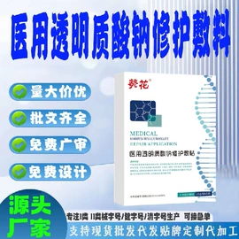 其他医用材料;膏药贴（械字号）;保健护具