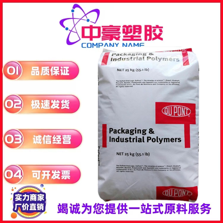 现货供应EVA美国杜邦4260高抗冲 工业应用 热稳定性原料