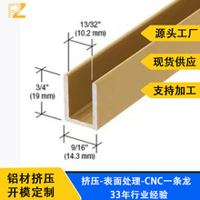 定制铝合金U型槽铝  玻璃厚度8/10/12mm 抛光/氧化一条龙生产