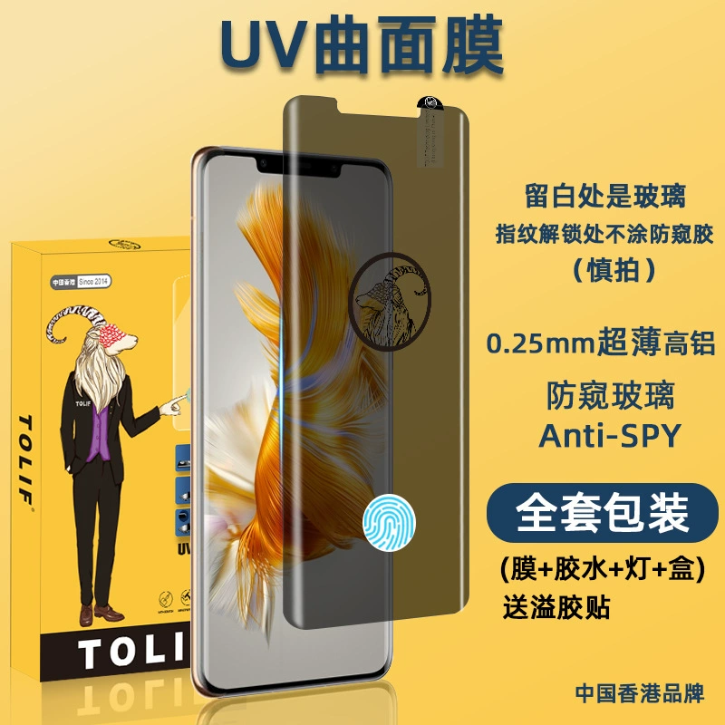 Подходящая для Huawei Pura80Pro Пленка с защитойtemperированная Mate70Pro мобильная UV-пленка P60Pro Tempered Film Mate60P