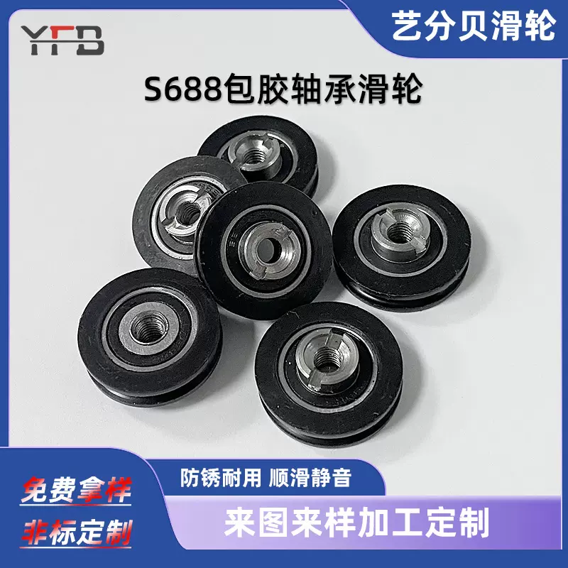滑轮688RS轴承U型轨道滚轮包塑轮M5/24*6*9.5mm定制加工深沟球