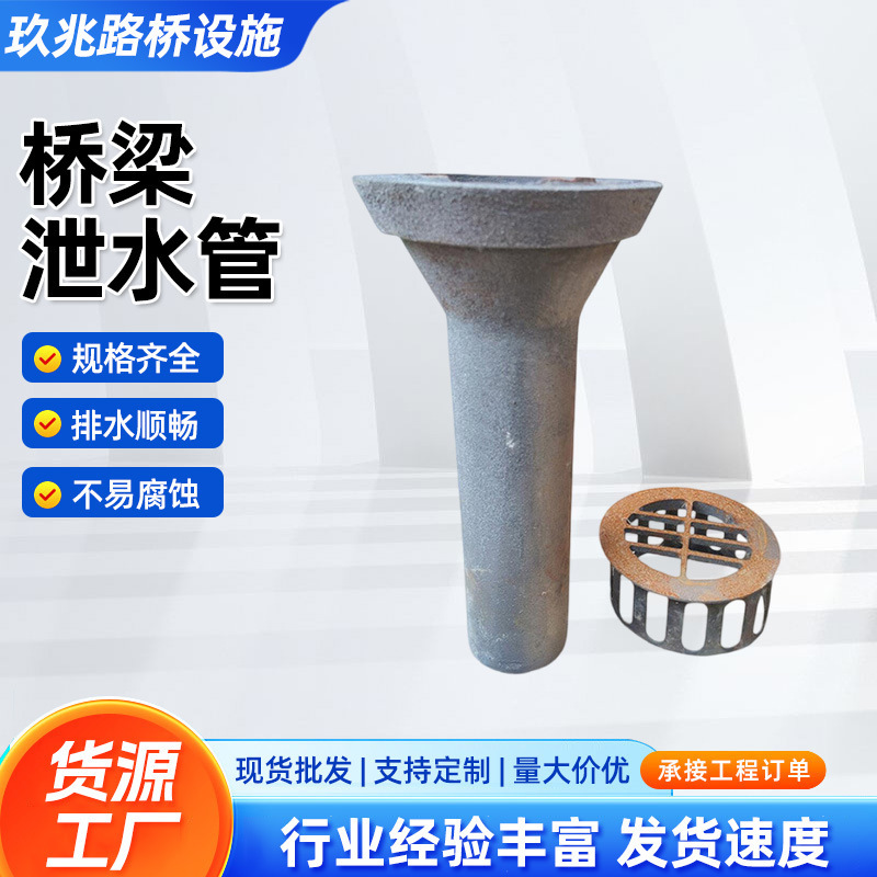 Cast Iron Drainage Pipes, Bridge Engineering, Highway Sewer Construction, Highway Bridge Deck Drainage Pipes, Rainwater Grates