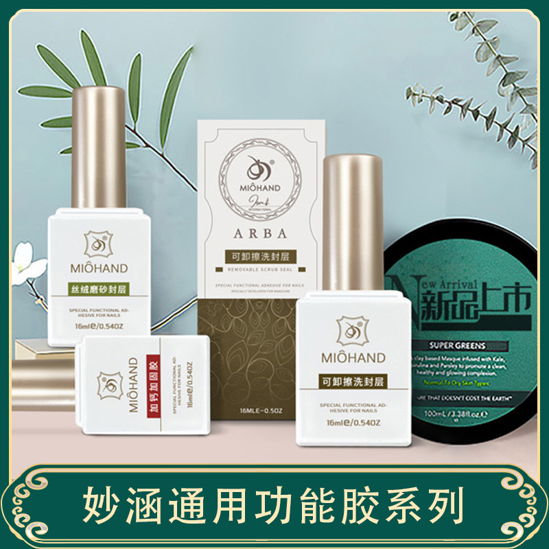 Miaohan Nail Glue Functional Glue Base Glue Seal Universal Frosted Seal Nail Art Removable Base Glue Binder