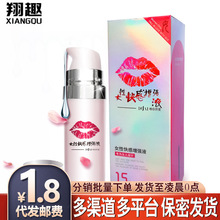 独爱嘴唇高潮液 女用快感润滑液高潮女生高潮液成人情趣用品批发