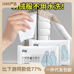 Down jacket cleaning wipes 12 pieces in individual portable packaging, stain removal, wash-free small wet wipes for down jackets