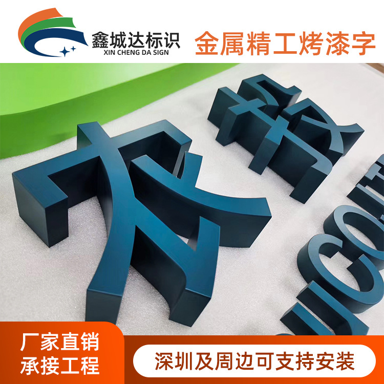 不锈钢精工烤漆字 平面立体铁皮字大堂前台背景招牌定制 金属字