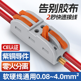Fast wire connection terminal splitter parallel artifact connector multi-in and multi-out two-position quick-connect plug