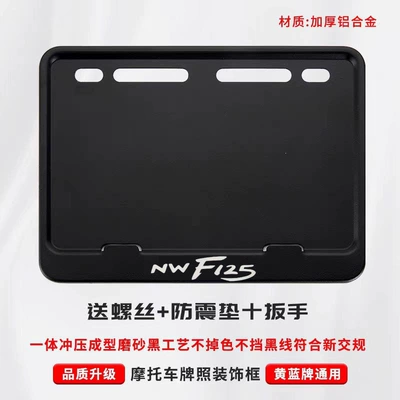 Nömrə qabı — matte black license plate holder, scooter - nwf125-includes-shockproof-cotton-screws-installation-tools