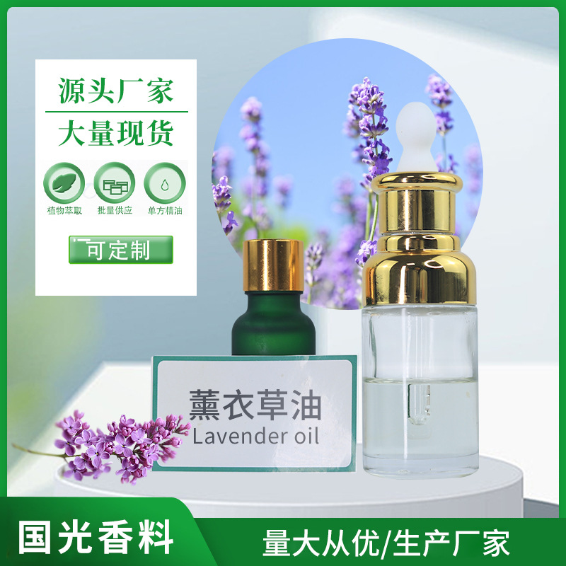 薰衣草油 单方精油 手工皂日化原料 化妆品原料