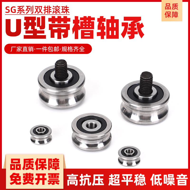 U-Shaped V-Shaped Grooved Bearing Guide Rail Roller Pulley Laser Embroidery Machine Sg10 15 20 25 66 Double Row Groove