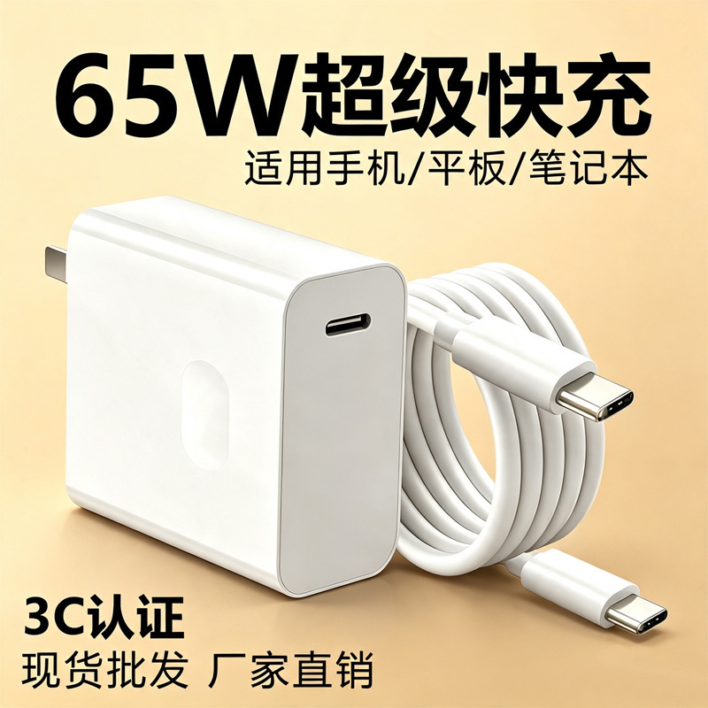 65W charging head suitable for Huawei chargers, 3C certified type-C data cable, fast charging head for tablets, laptops, and mobile phones 65W charging head suitable for Huawei chargers, 3C certified type-C data cable, fast charging head for tablets, laptops, and mobile phones