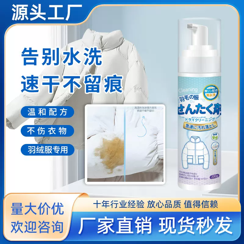 羽绒服干洗剂慕斯泡沫型衣物清洁剂强力去油去渍去污剂免水洗强效