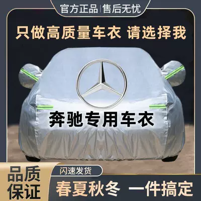 Protection for Mercedes, Oxford | Car clothing