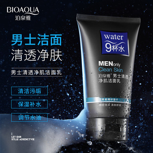 Boquanya Men's Clear Skin Cleanser Deep Cleansing, Purifying, Hydrating and Refreshing Facial Cleanser Wholesale