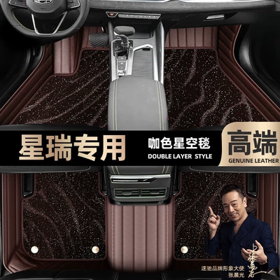 Ayaqaltılar (Kovriklər) — for Xingrui, full-coverage custom car mats - take-a-photo-and-leave-a-message-with-the-car-model-and-year-