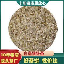 2018正宗白毫银针福鼎高山白茶明前头采春茶花香白豪银针茶饼300g