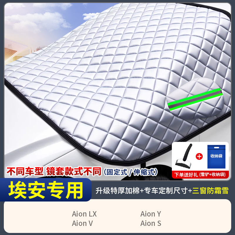 Car Cover – Qìchē Car snow shield - dedicated-for-aion-three-window-cover-extra-thick-padded-incl-bag-shovel