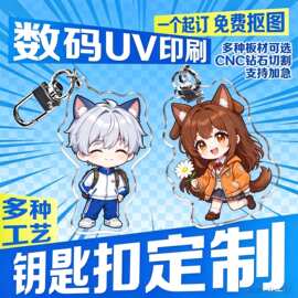 亚克力钥匙扣定制卡通小情侣照片diy双面动漫个性图片挂件链定做