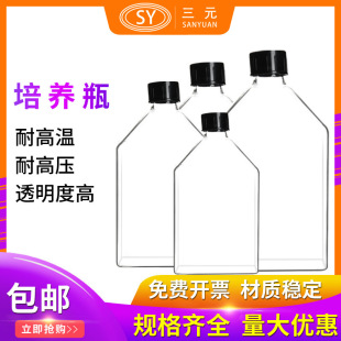 Glass cell culture flask screw-on beveled flask torticollis cell flask experimental consumables 25ml 50ml 100ml